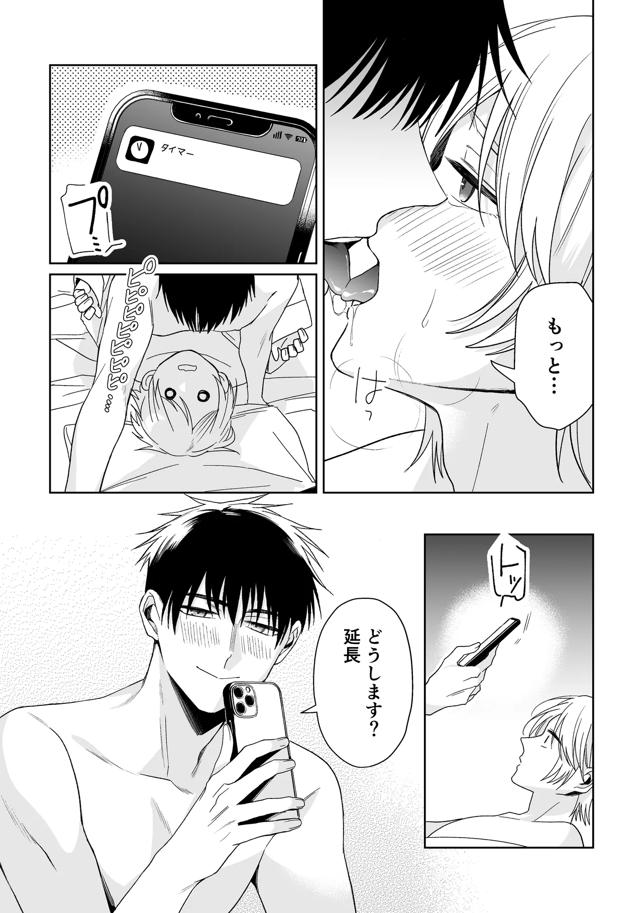 伊織社長のご主人様 - page40