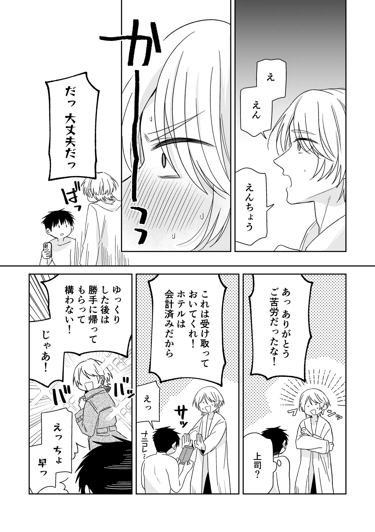伊織社長のご主人様 - page41