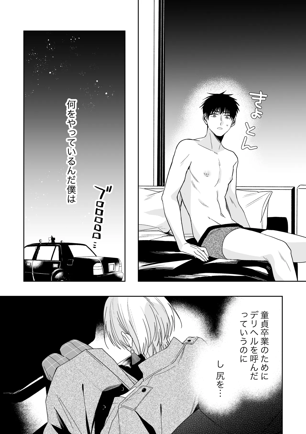 伊織社長のご主人様 - page42
