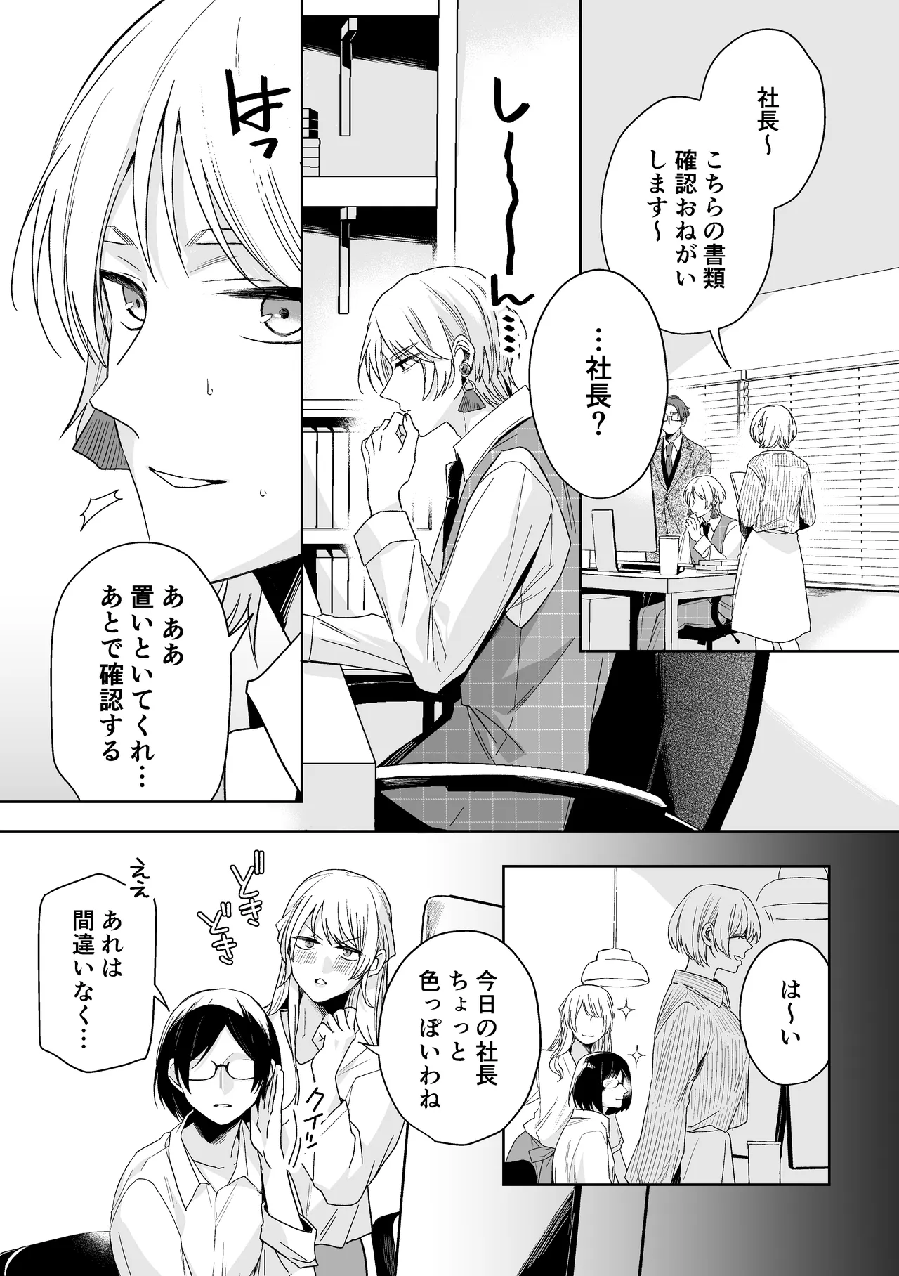 伊織社長のご主人様 - page45