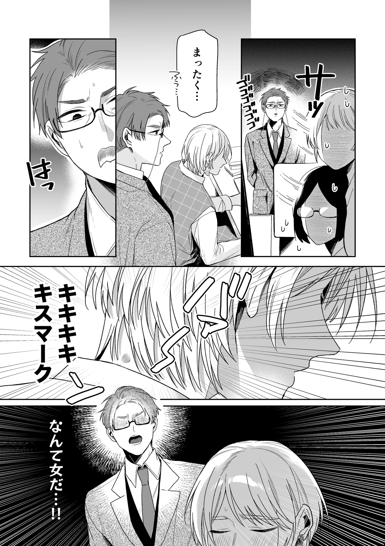 伊織社長のご主人様 - page46