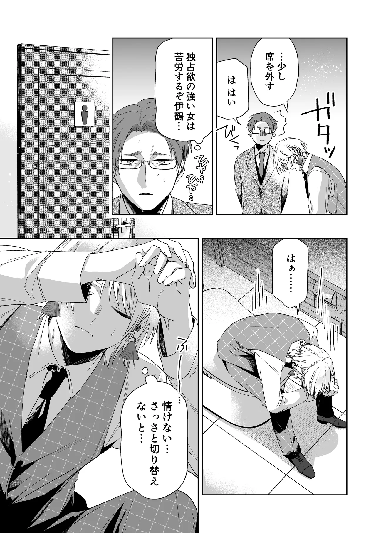 伊織社長のご主人様 - page47