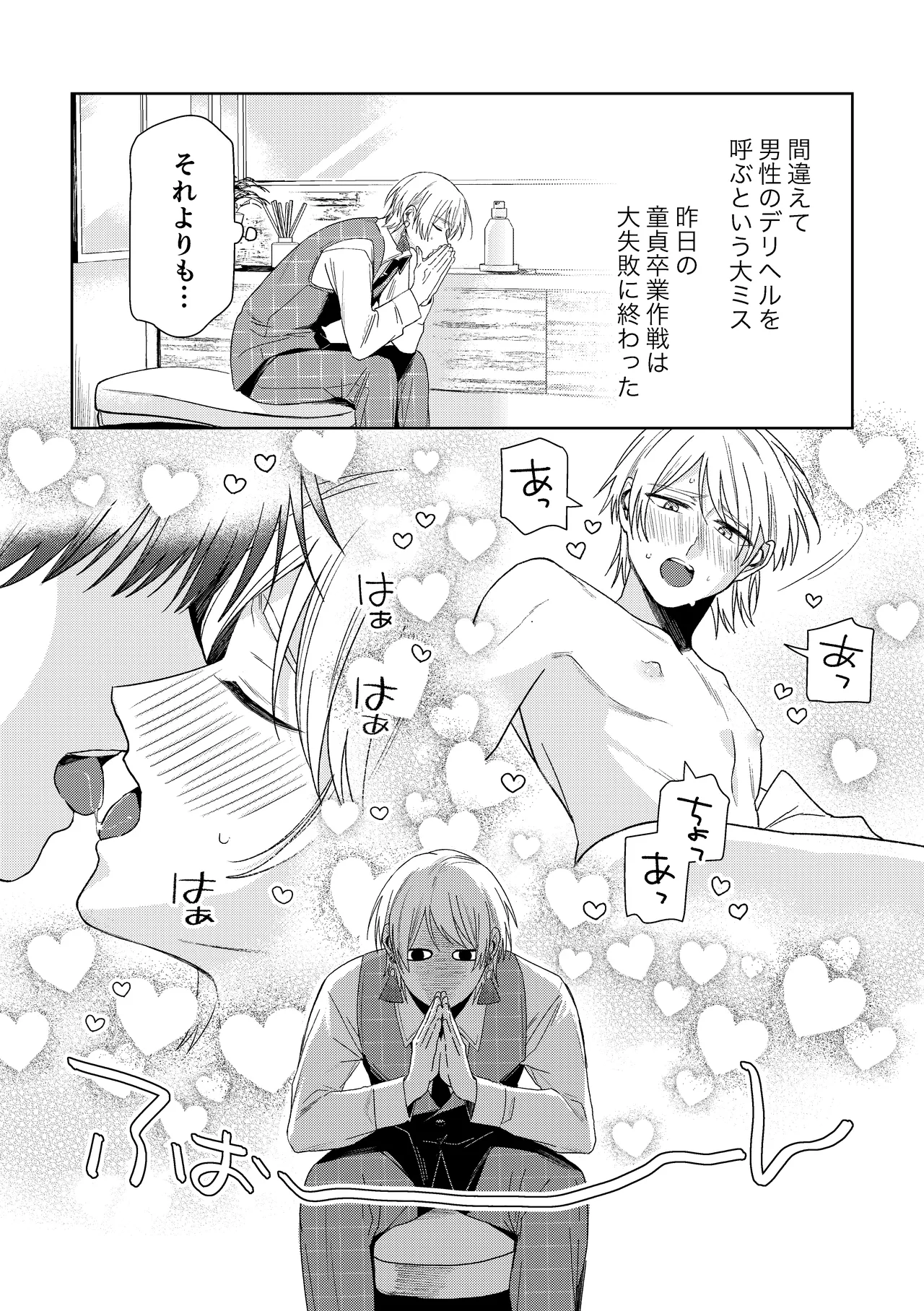 伊織社長のご主人様 - page48