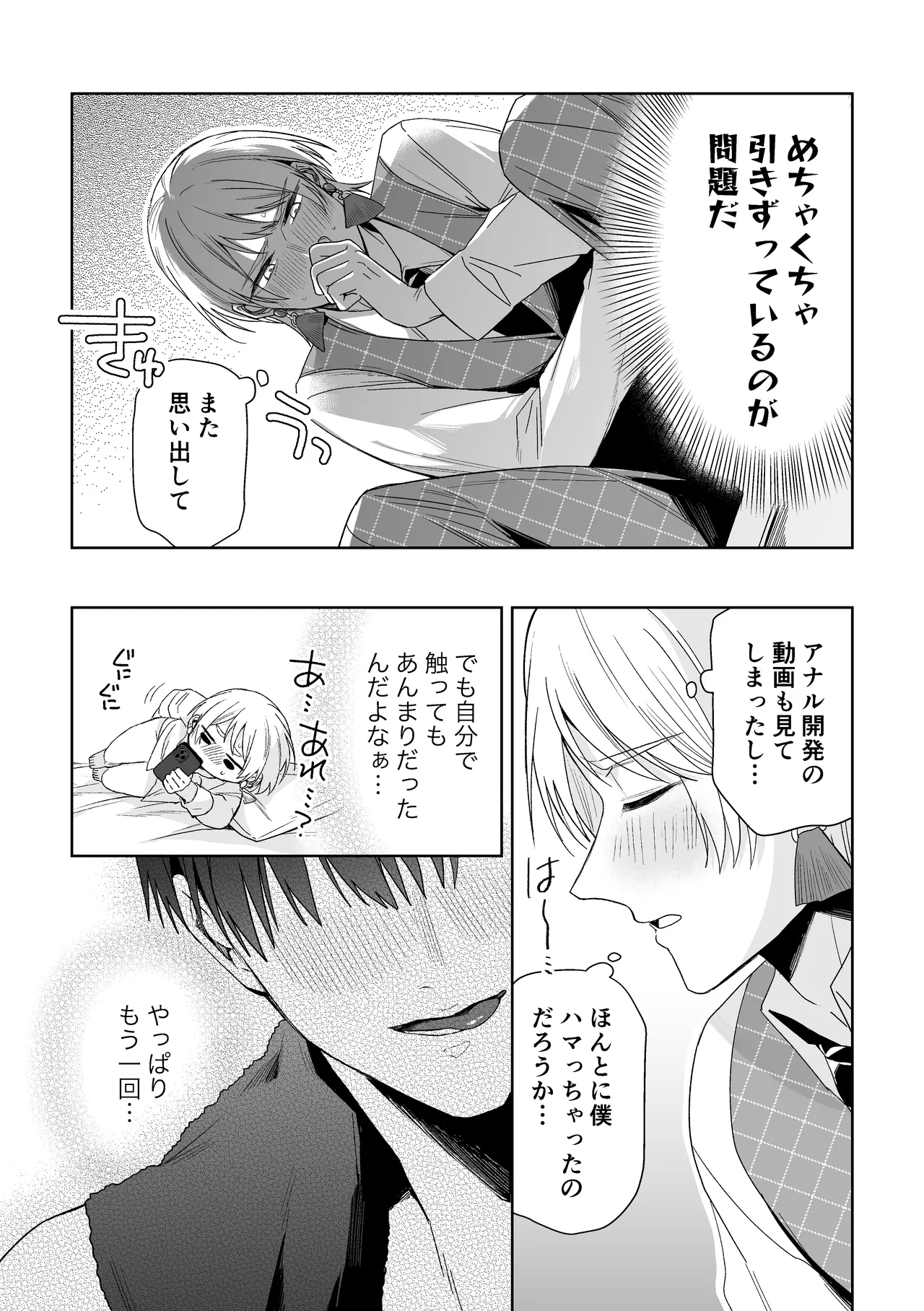 伊織社長のご主人様 - page49