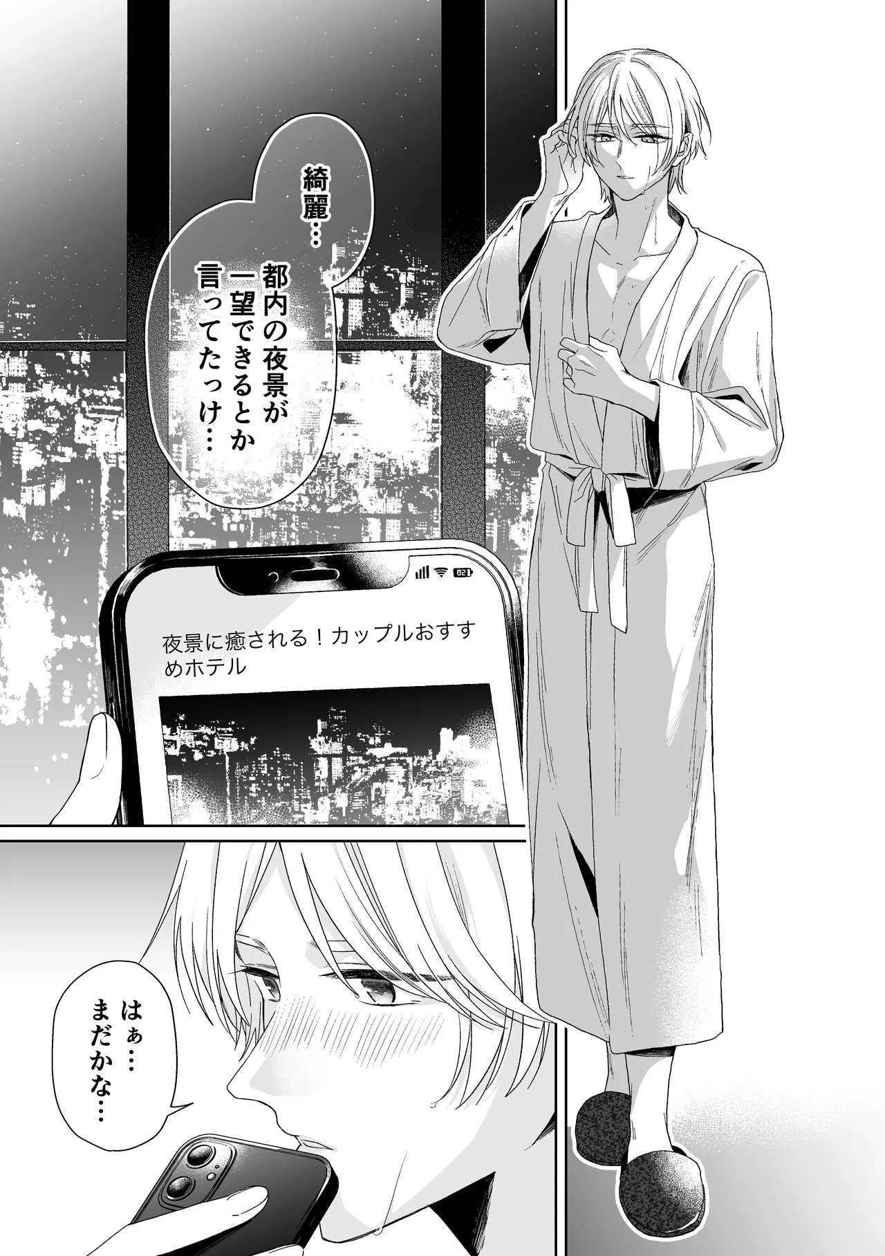 伊織社長のご主人様 - page5