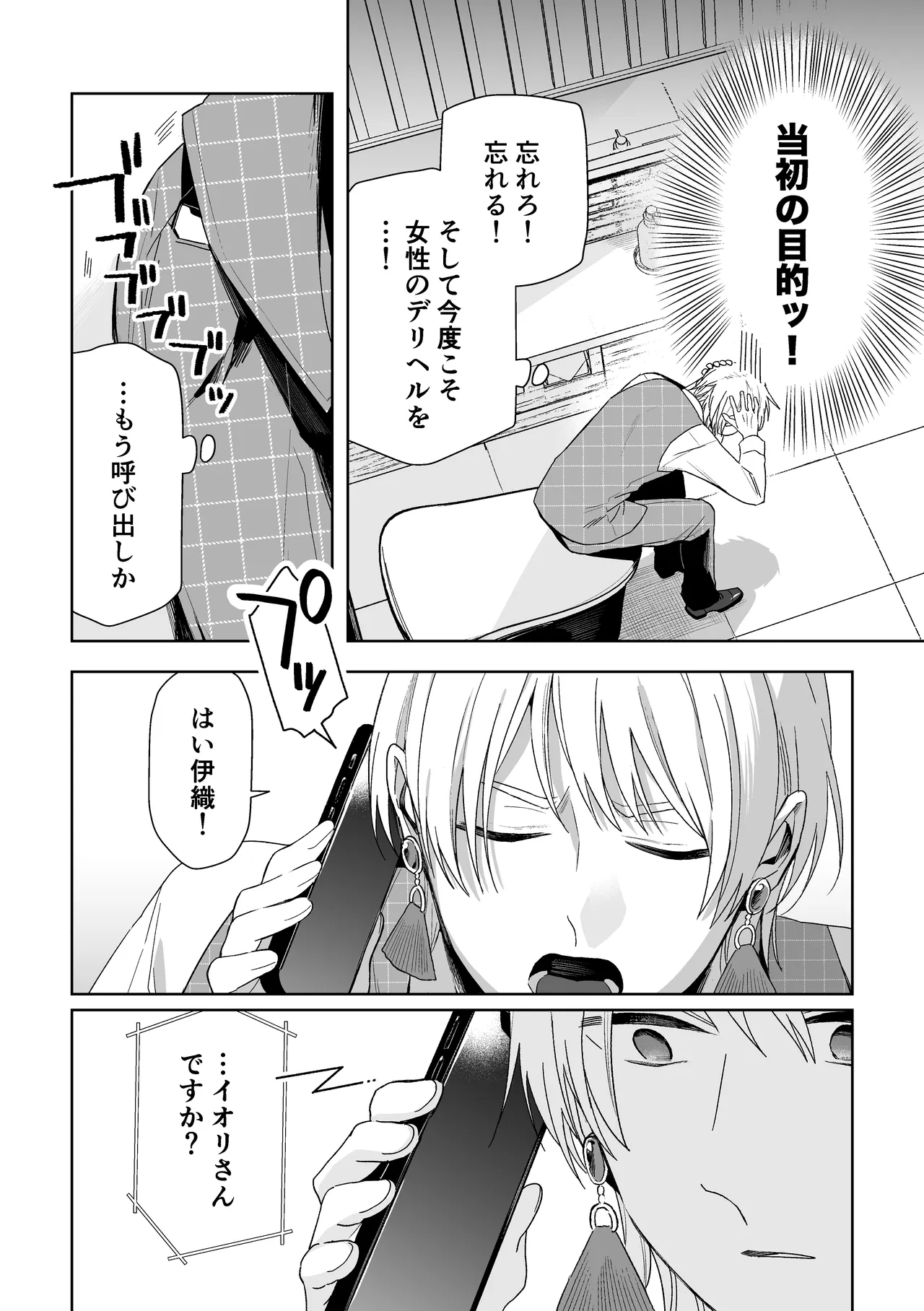伊織社長のご主人様 - page50