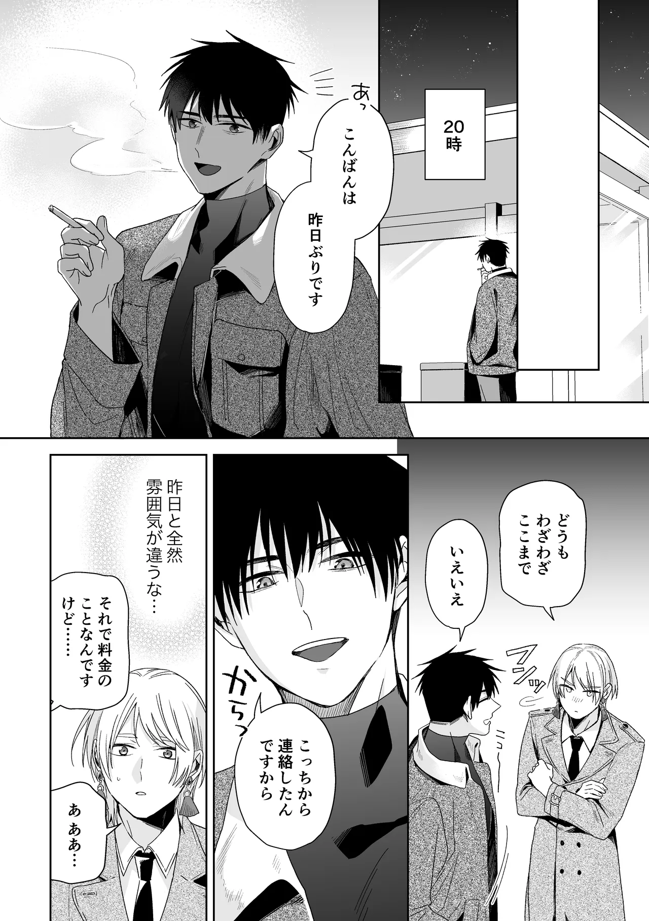 伊織社長のご主人様 - page51