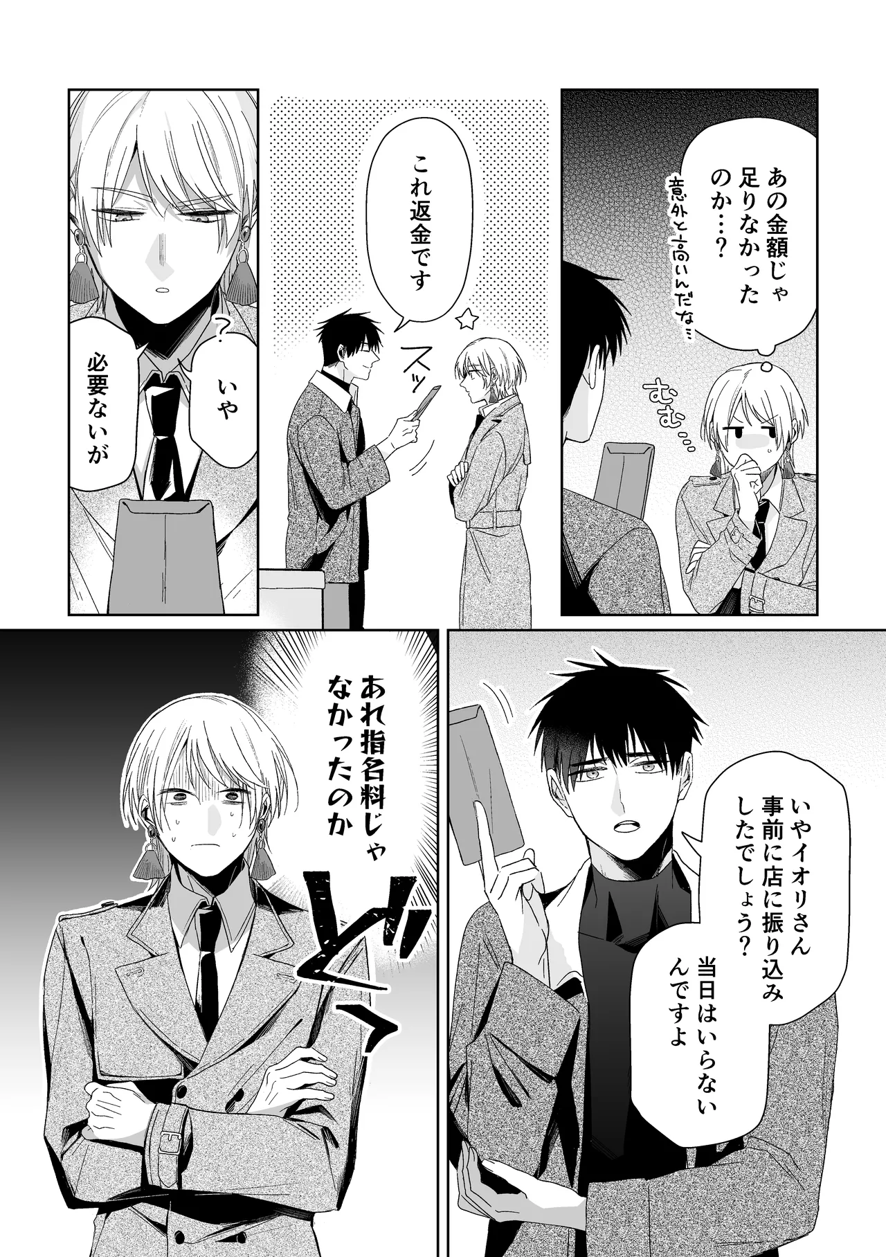 伊織社長のご主人様 - page52