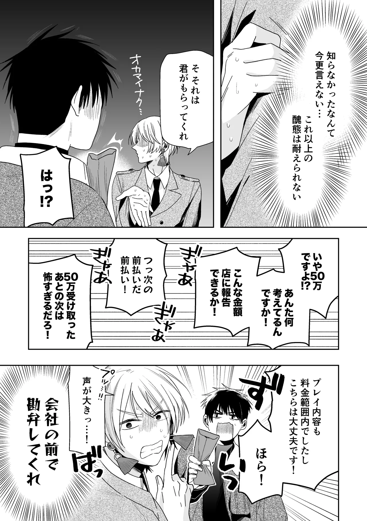 伊織社長のご主人様 - page53