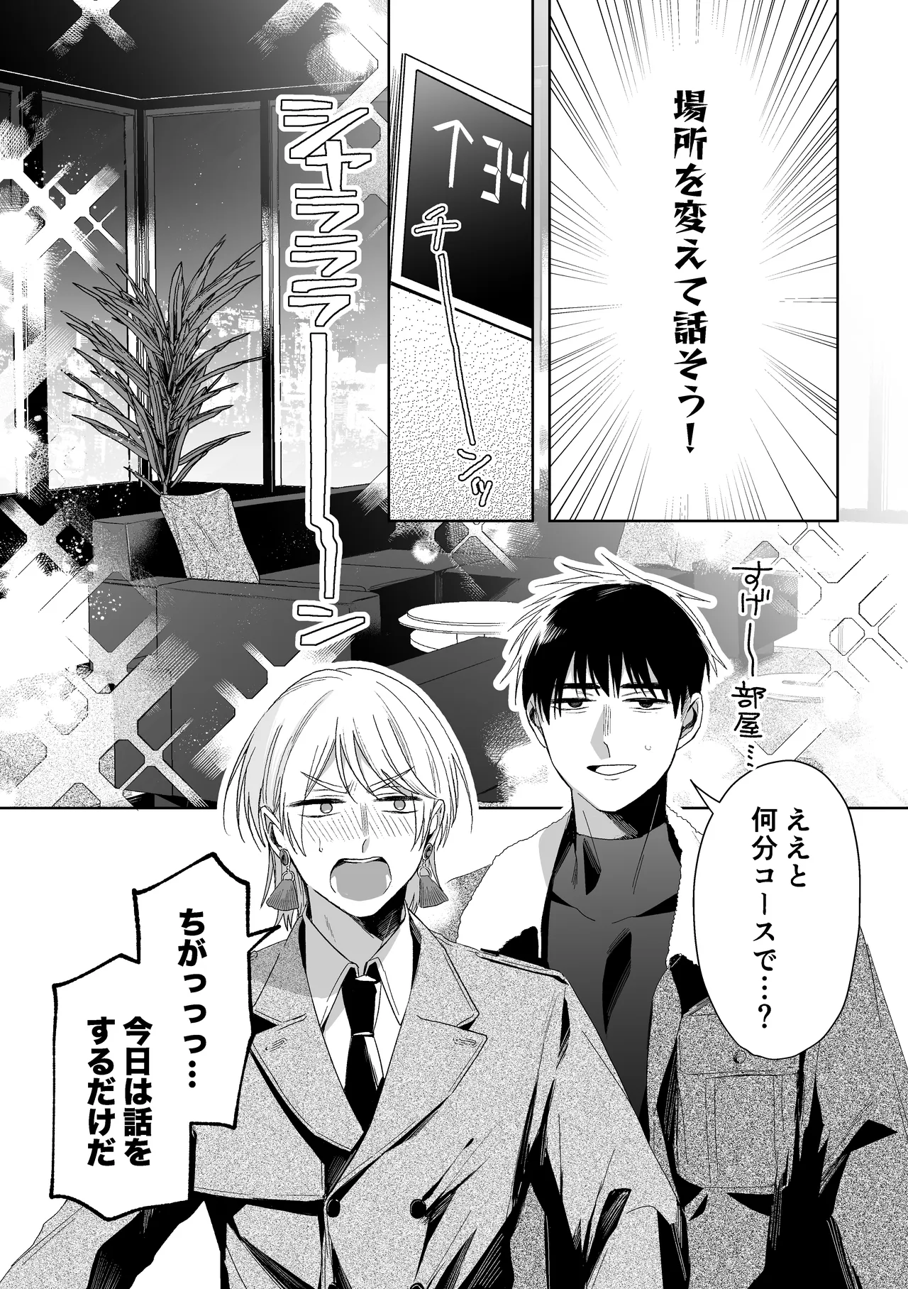 伊織社長のご主人様 - page54