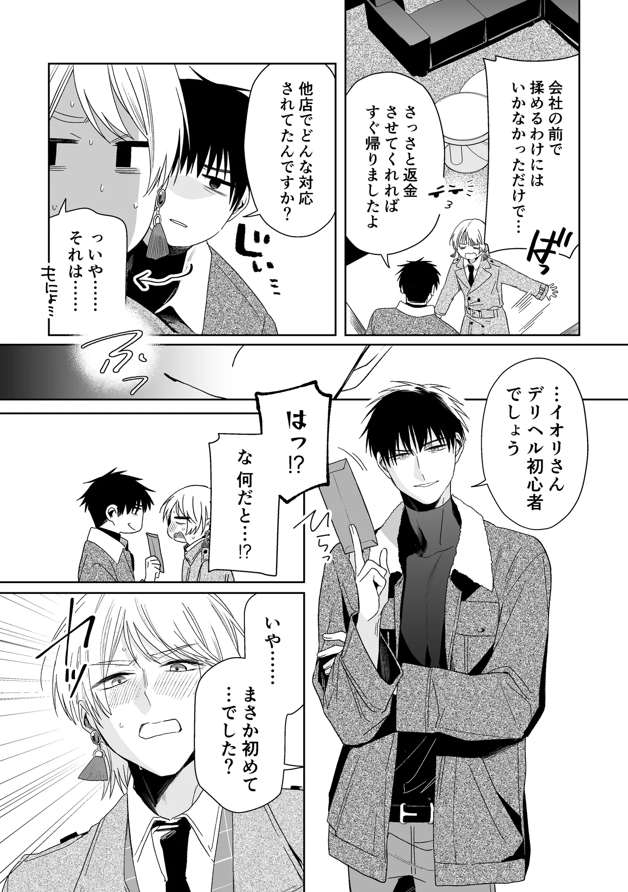 伊織社長のご主人様 - page55