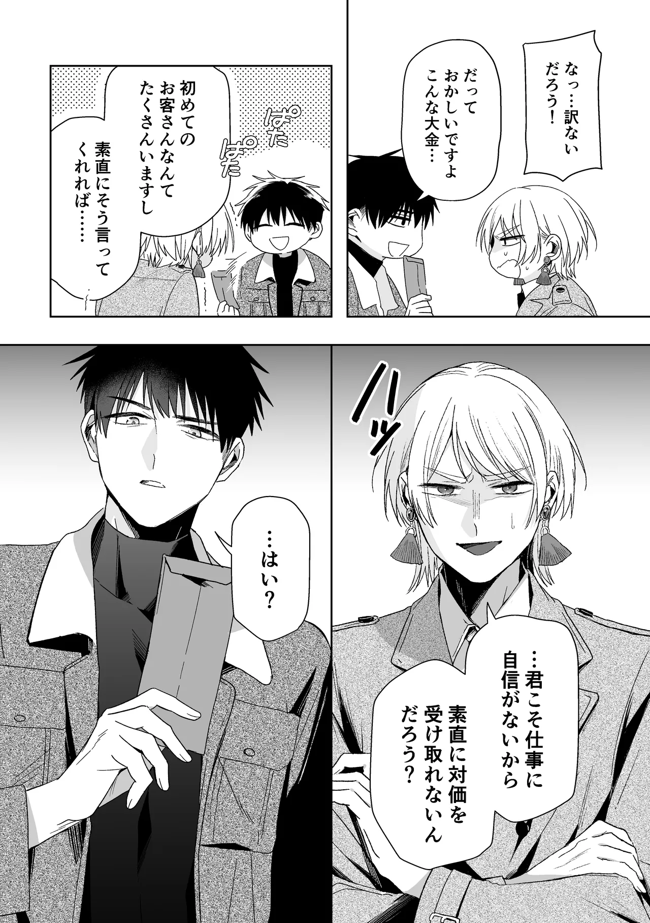伊織社長のご主人様 - page56