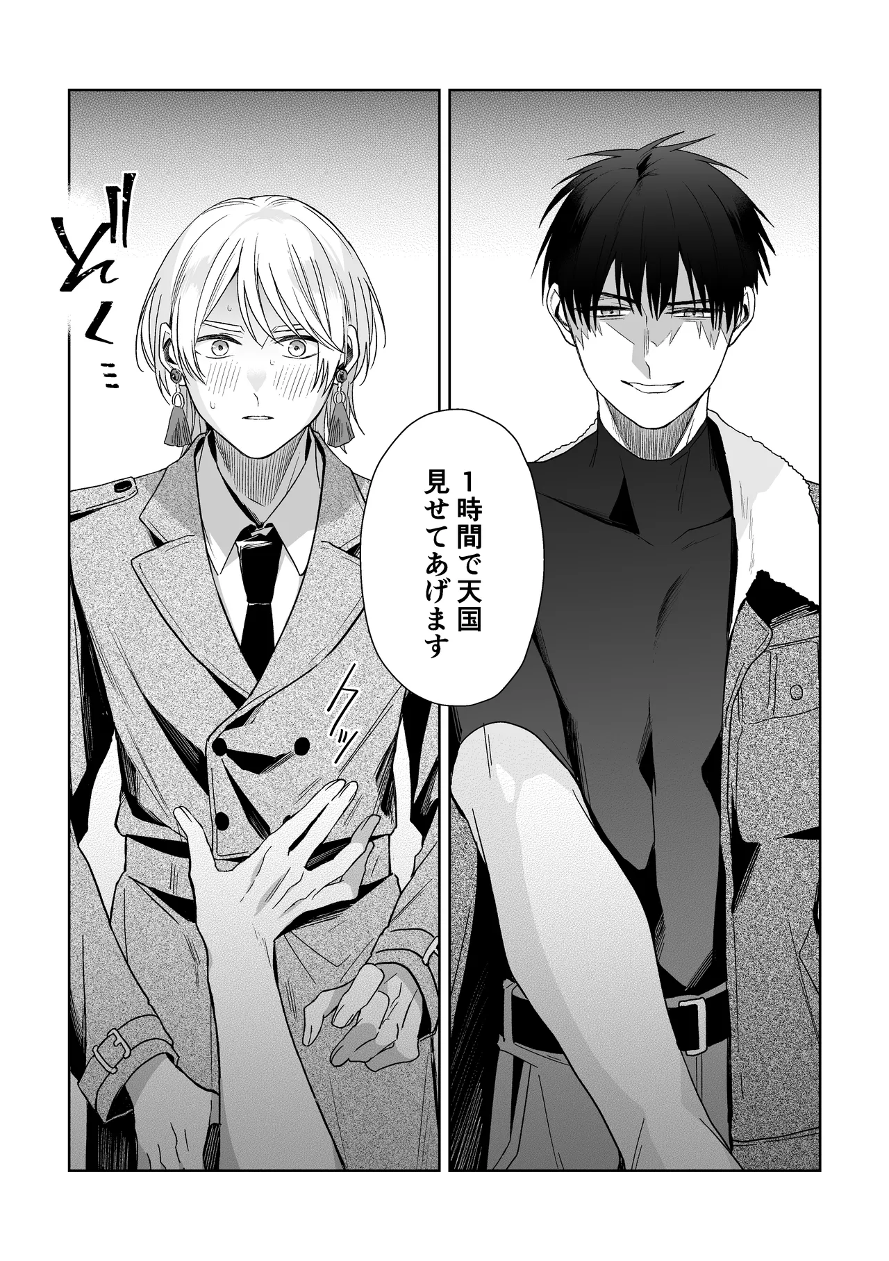 伊織社長のご主人様 - page58