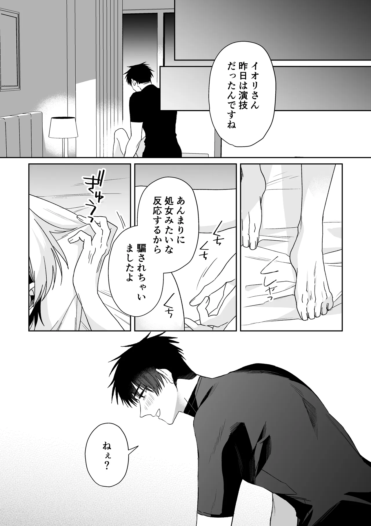 伊織社長のご主人様 - page59