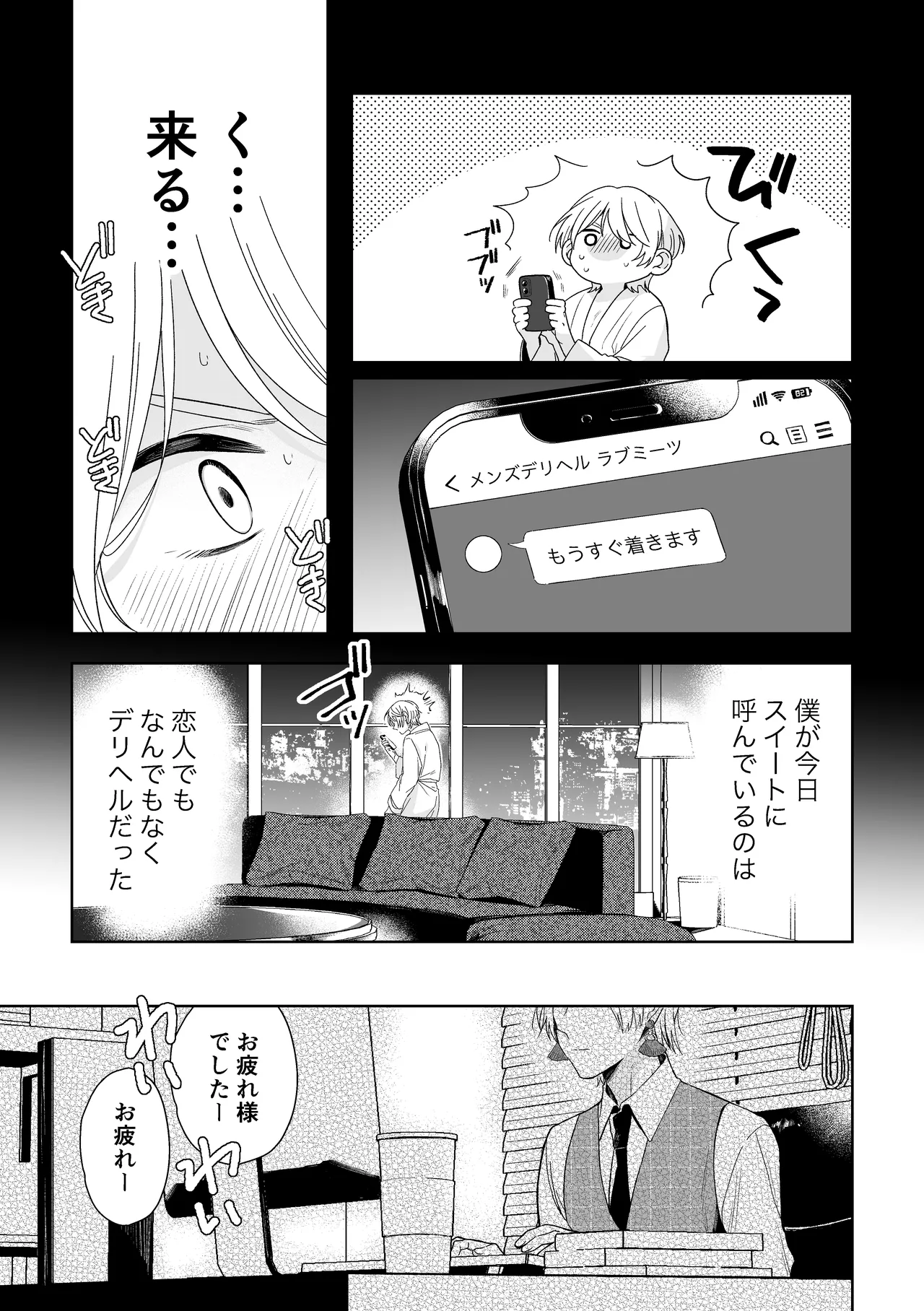 伊織社長のご主人様 - page6