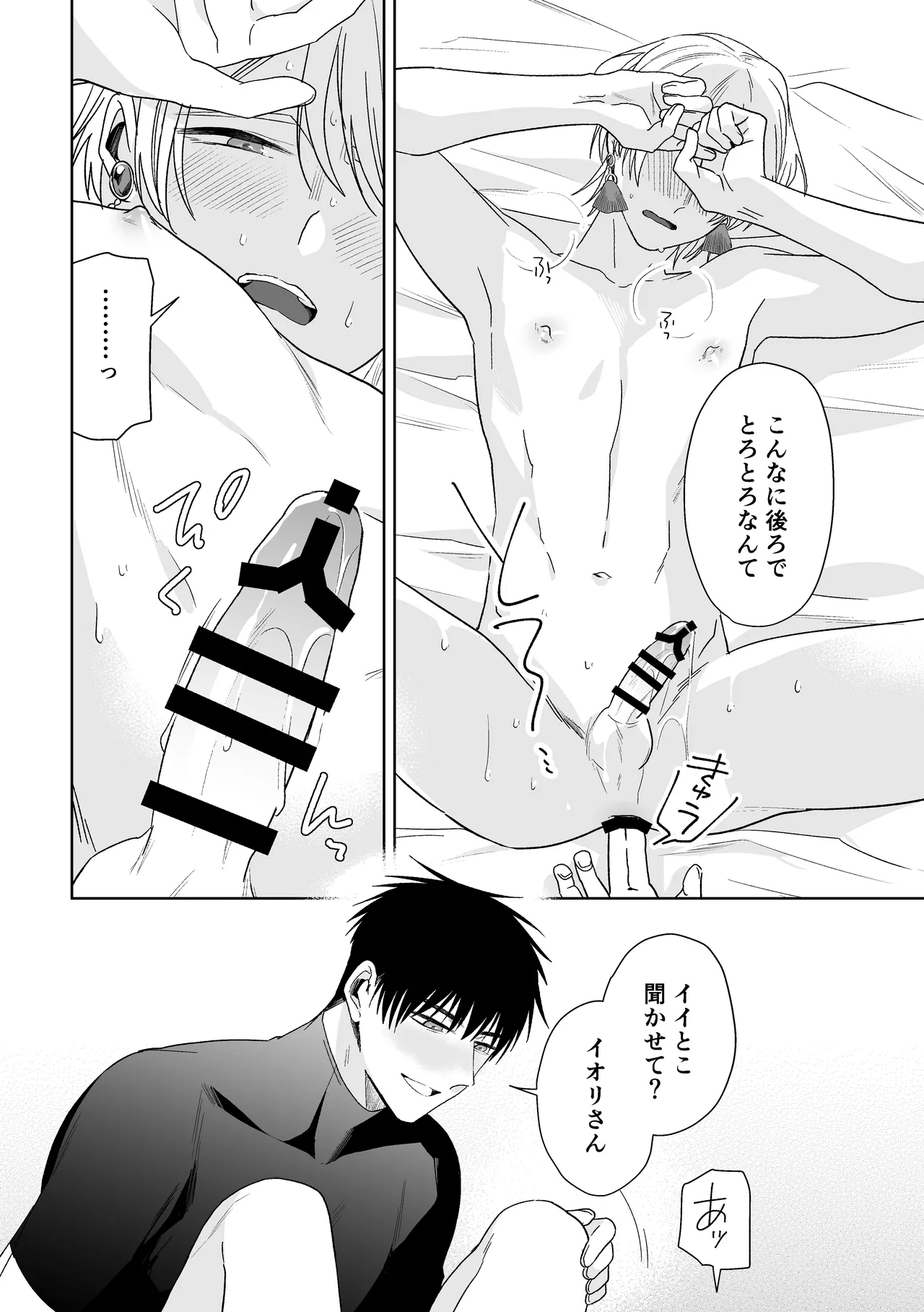 伊織社長のご主人様 - page60