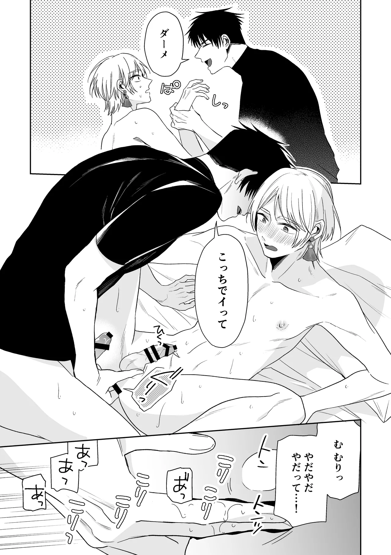 伊織社長のご主人様 - page62