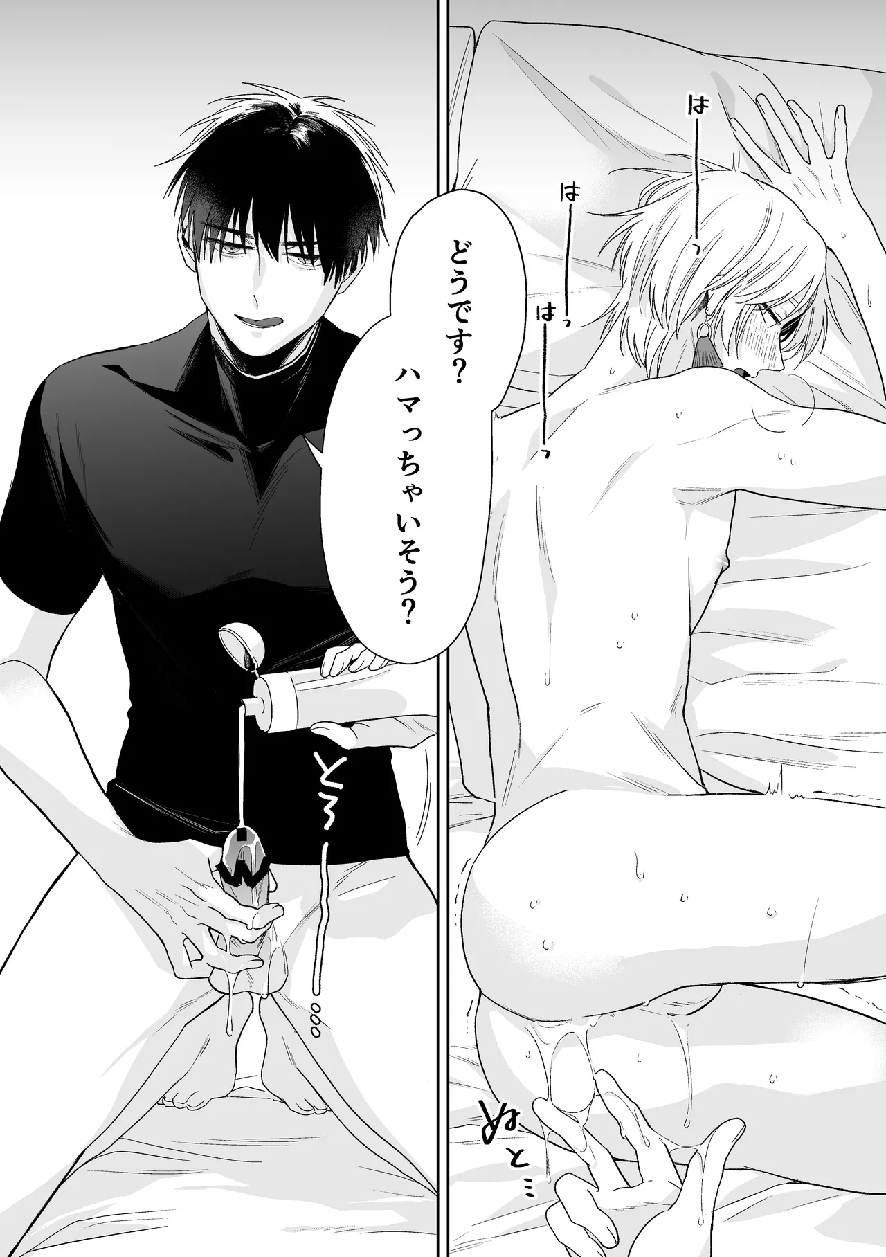 伊織社長のご主人様 - page64