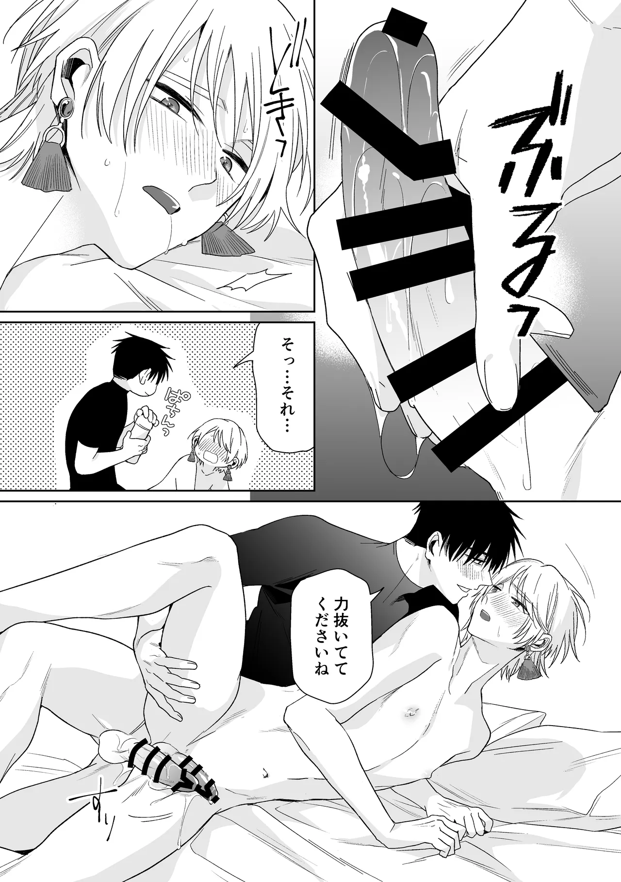 伊織社長のご主人様 - page65