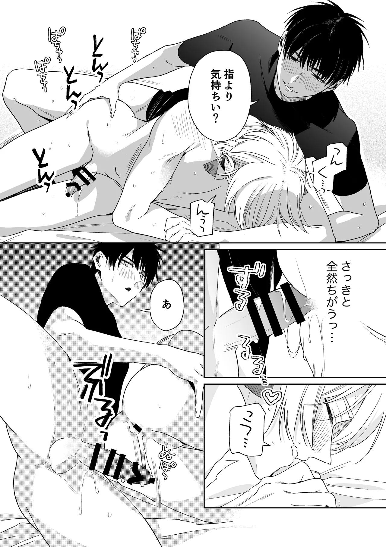 伊織社長のご主人様 - page68