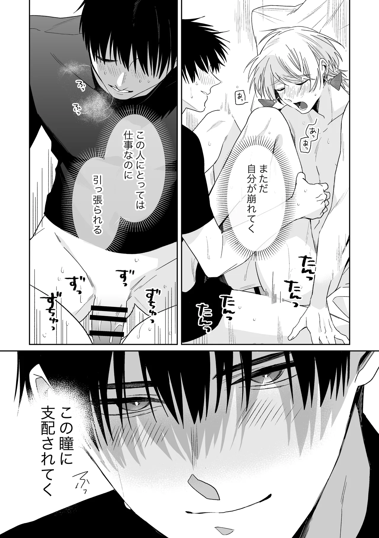 伊織社長のご主人様 - page71