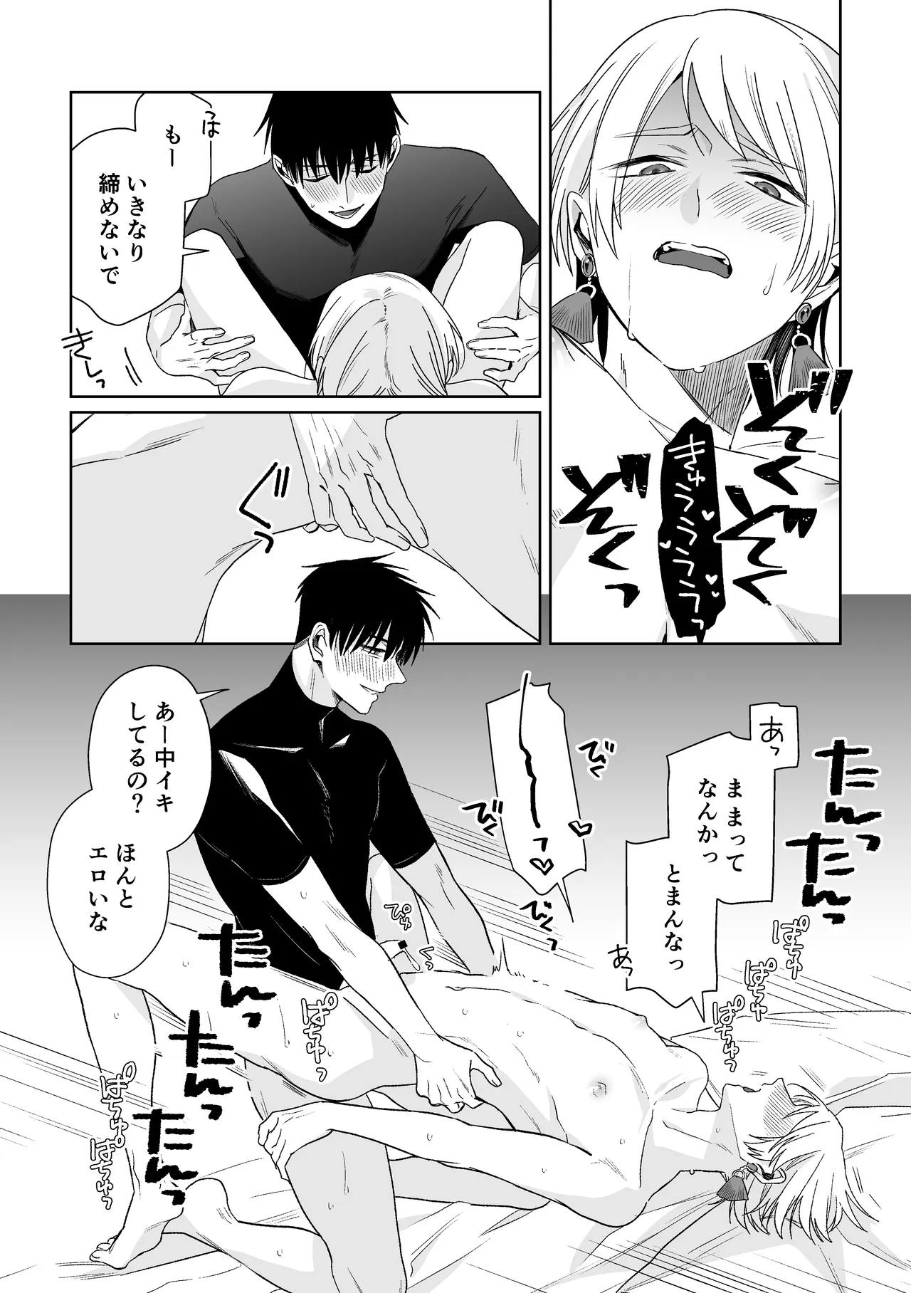 伊織社長のご主人様 - page72