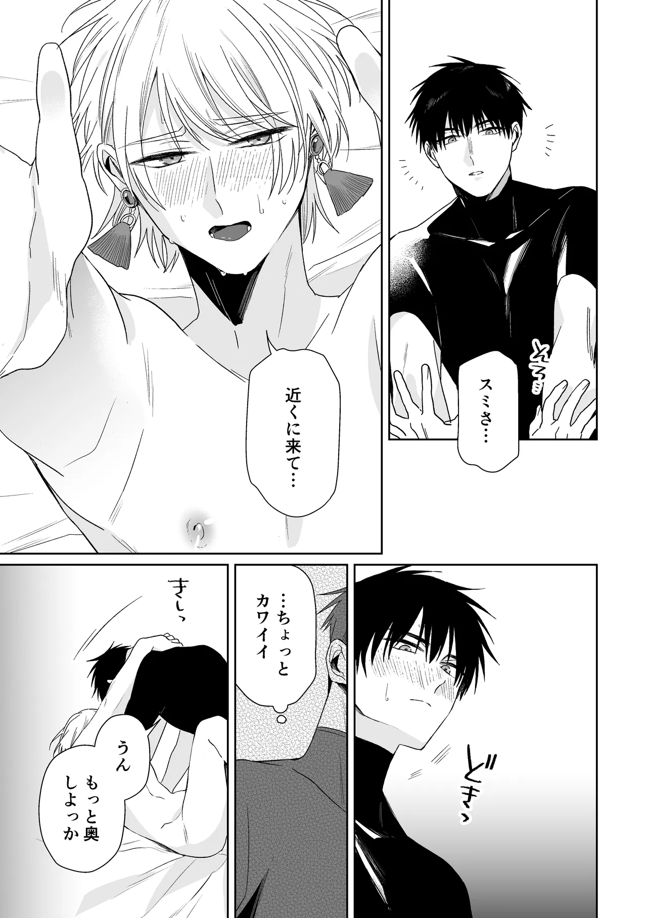 伊織社長のご主人様 - page73