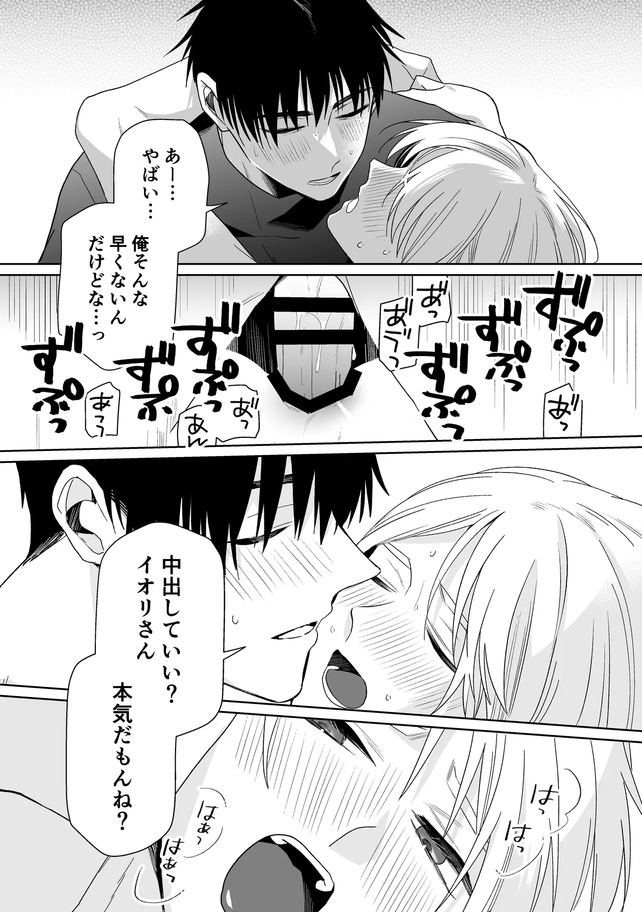伊織社長のご主人様 - page74