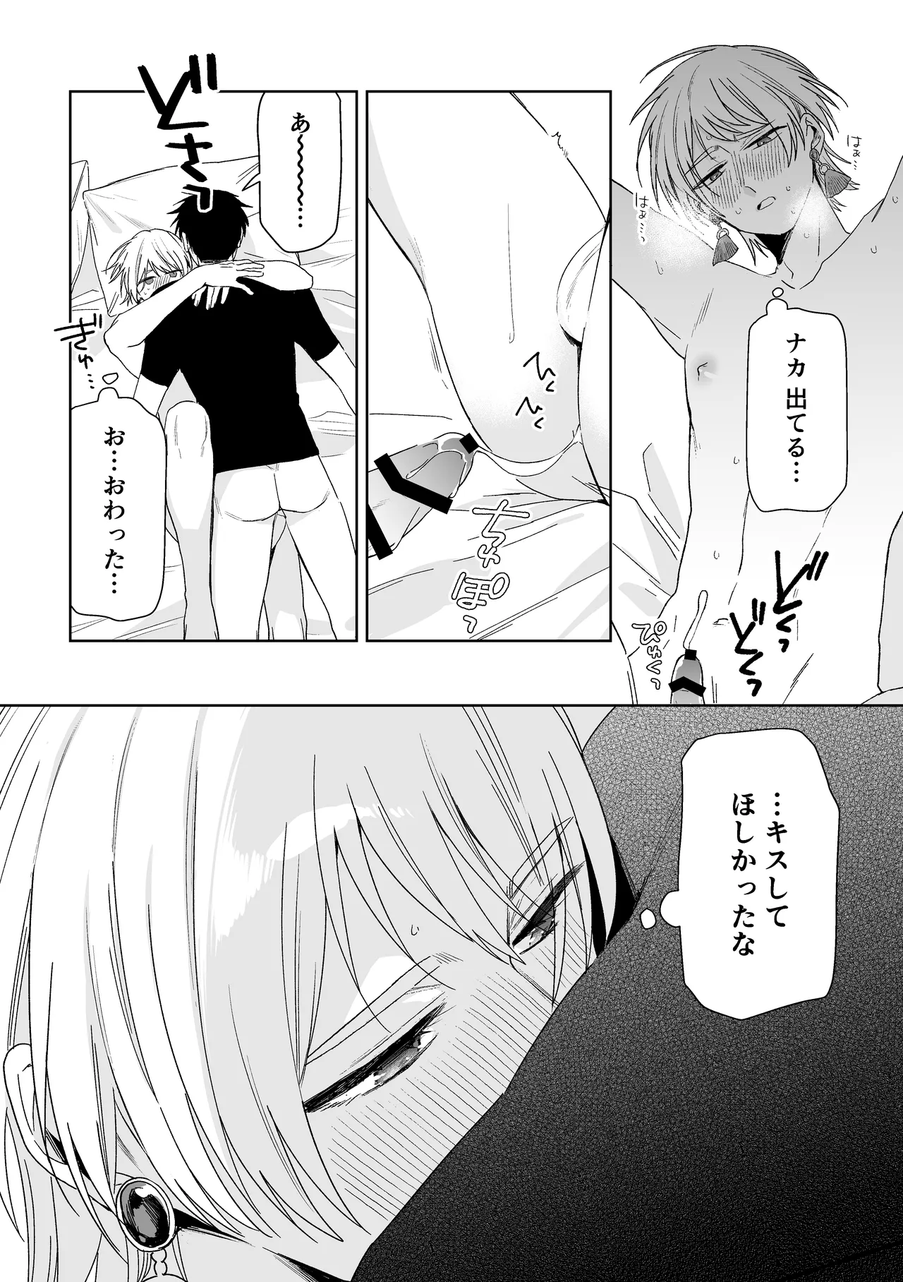 伊織社長のご主人様 - page76