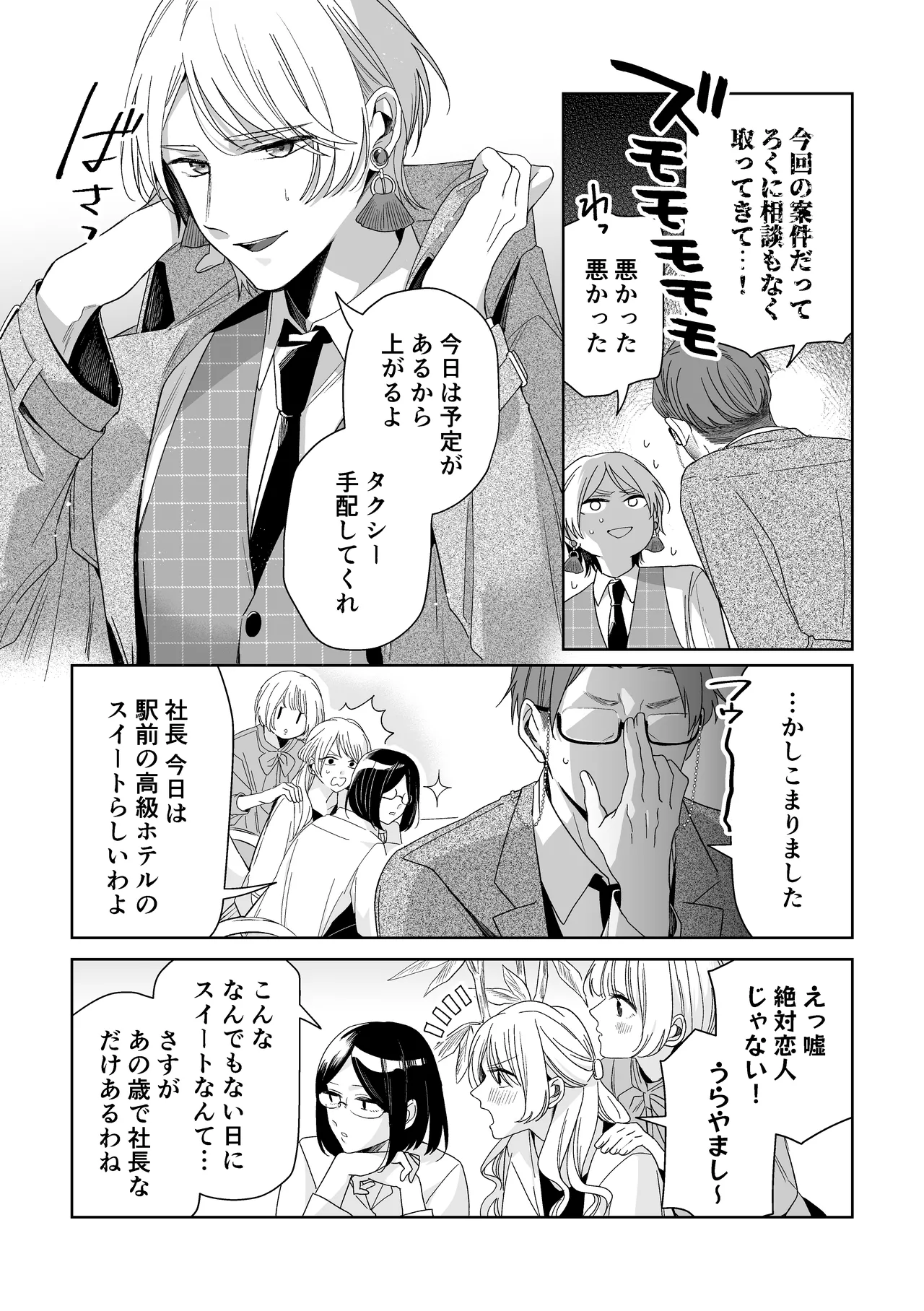 伊織社長のご主人様 - page8