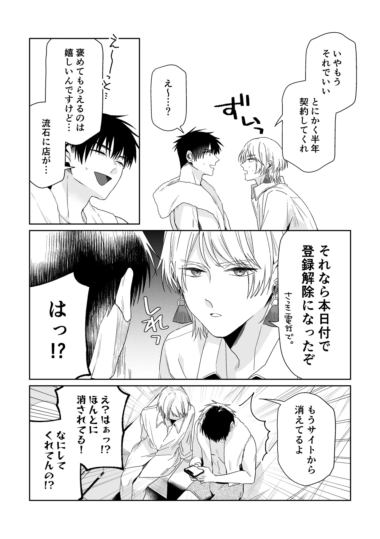 伊織社長のご主人様 - page81