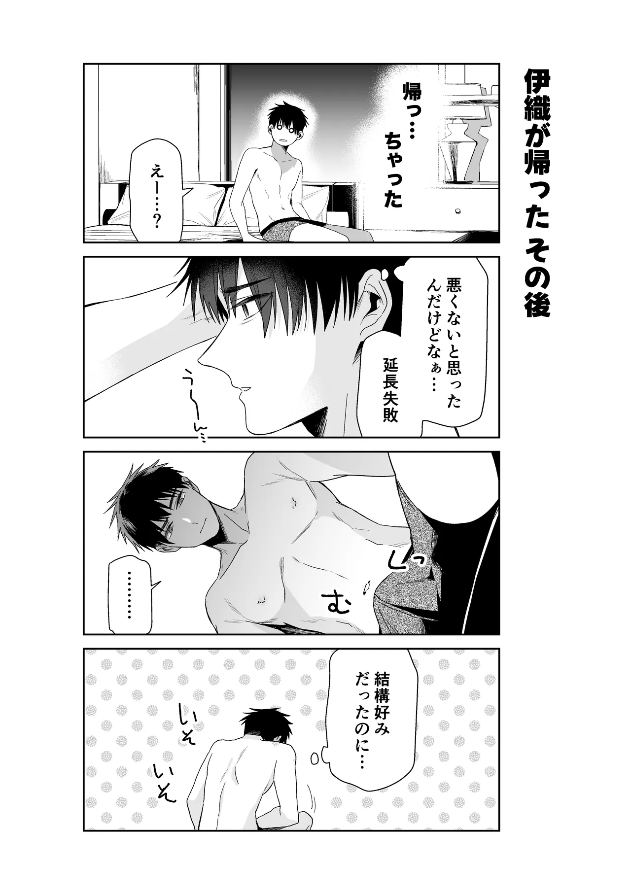 伊織社長のご主人様 - page87