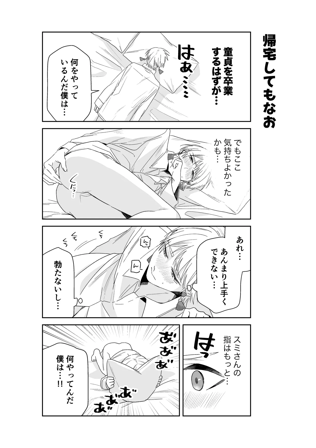伊織社長のご主人様 - page88