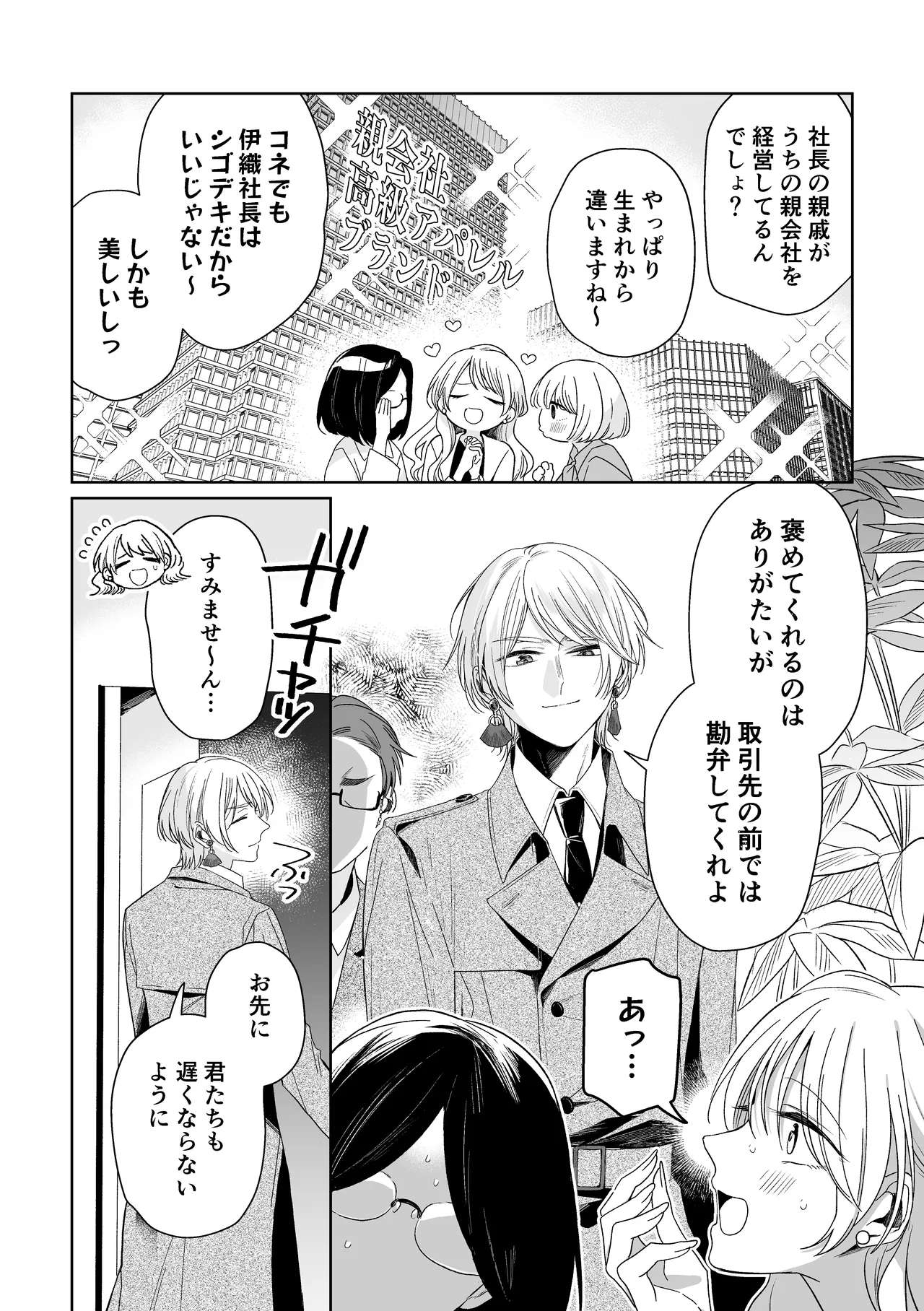 伊織社長のご主人様 - page9