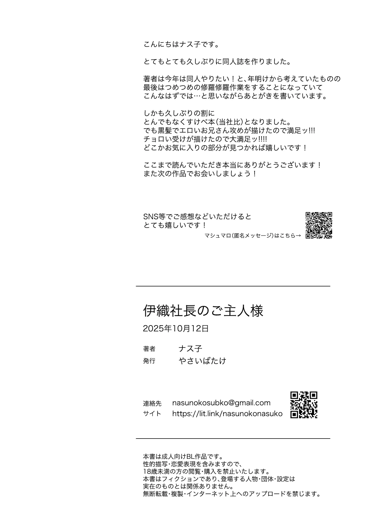 伊織社長のご主人様 - page90