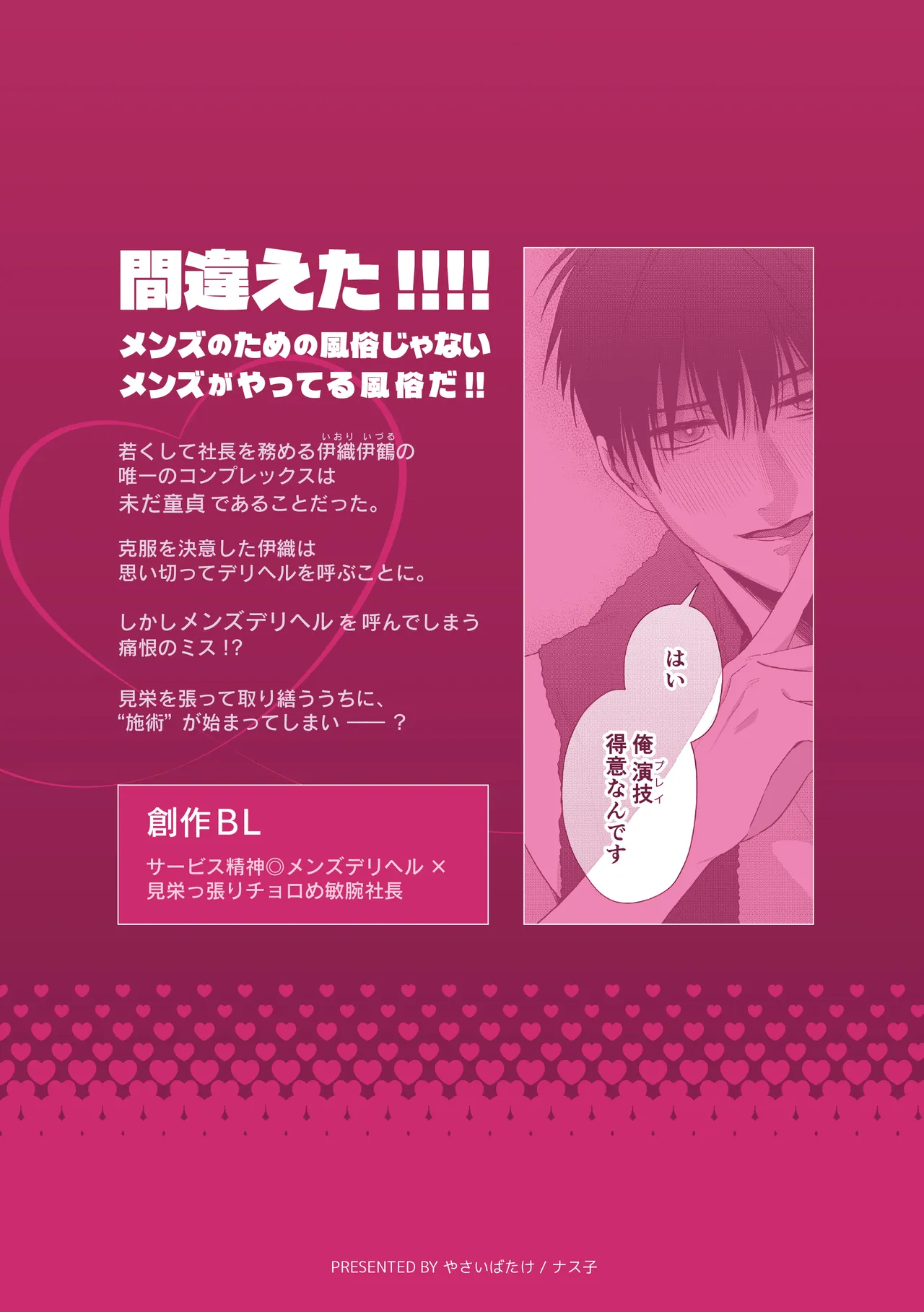 伊織社長のご主人様 - page92