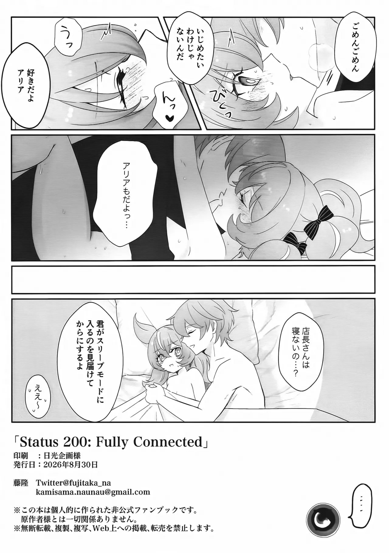 STATUS 200: FULLY CONNECTED - page8