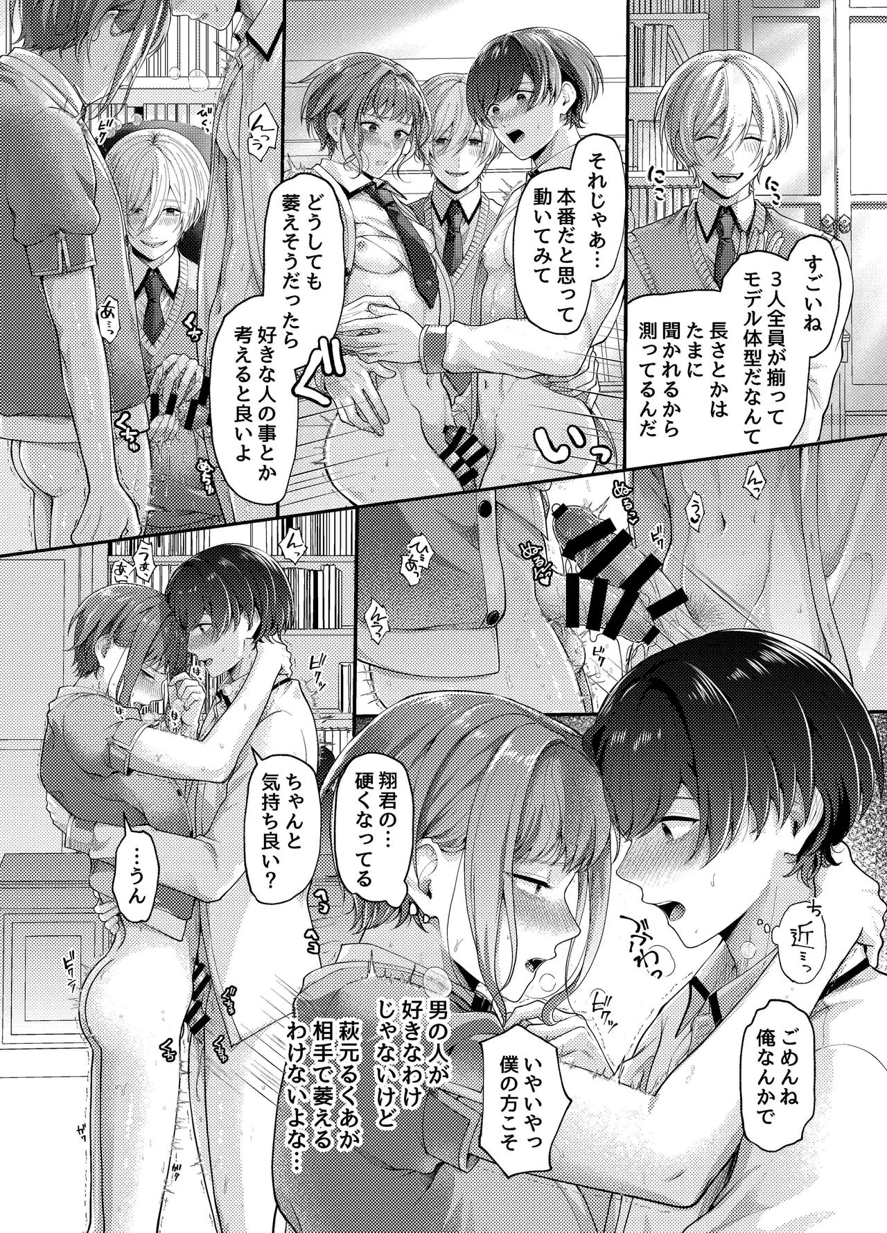 生徒会の性処理オナホに任命された特待生～感度抜群ノンケの身体が連続絶頂地獄でハーレム肉便器化～ - page10