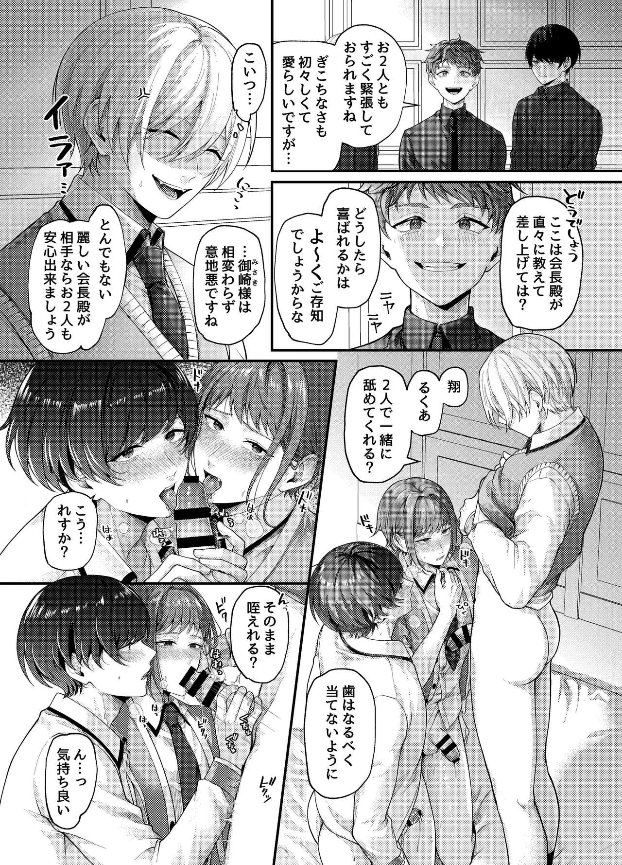 生徒会の性処理オナホに任命された特待生～感度抜群ノンケの身体が連続絶頂地獄でハーレム肉便器化～ - page11