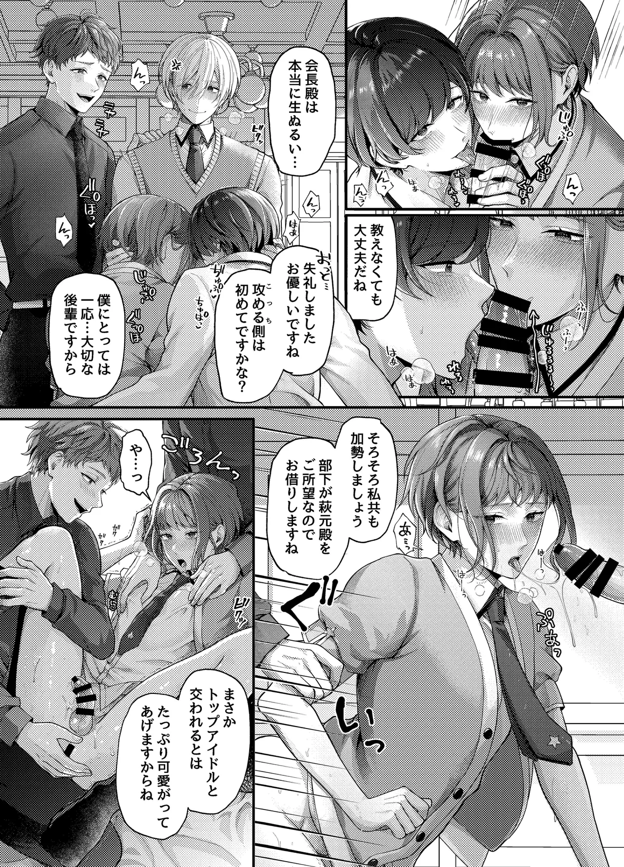 生徒会の性処理オナホに任命された特待生～感度抜群ノンケの身体が連続絶頂地獄でハーレム肉便器化～ - page12