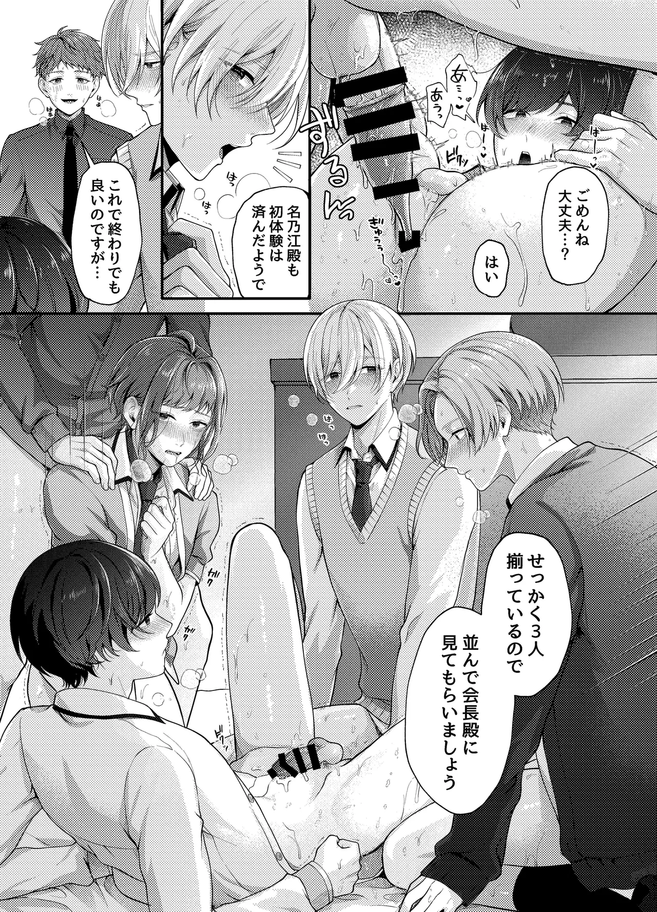 生徒会の性処理オナホに任命された特待生～感度抜群ノンケの身体が連続絶頂地獄でハーレム肉便器化～ - page18
