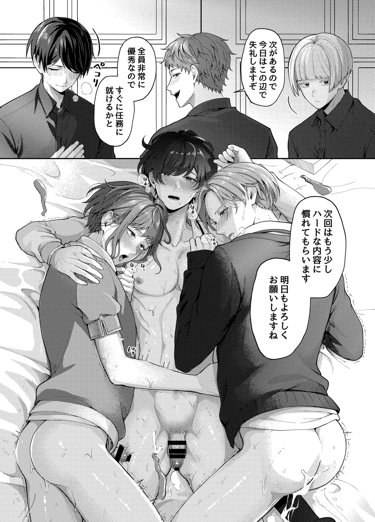 生徒会の性処理オナホに任命された特待生～感度抜群ノンケの身体が連続絶頂地獄でハーレム肉便器化～ - page22