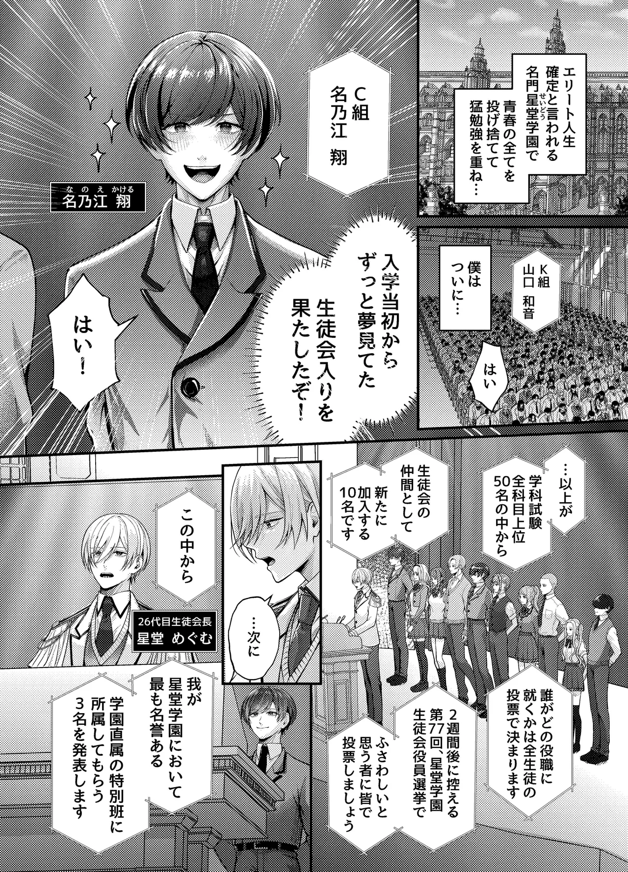 生徒会の性処理オナホに任命された特待生～感度抜群ノンケの身体が連続絶頂地獄でハーレム肉便器化～ - page3