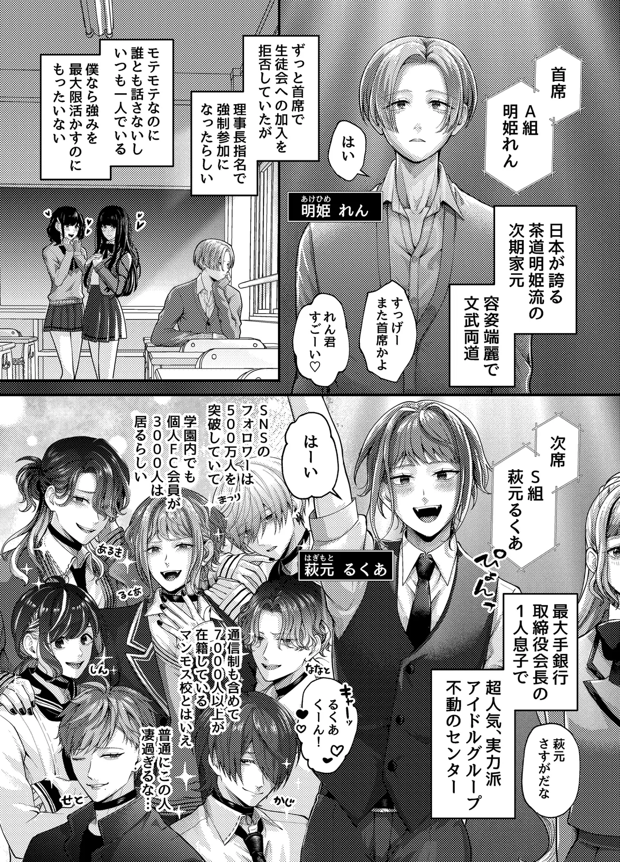 生徒会の性処理オナホに任命された特待生～感度抜群ノンケの身体が連続絶頂地獄でハーレム肉便器化～ - page4