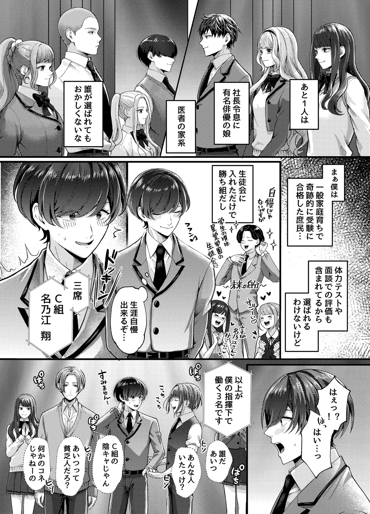 生徒会の性処理オナホに任命された特待生～感度抜群ノンケの身体が連続絶頂地獄でハーレム肉便器化～ - page5