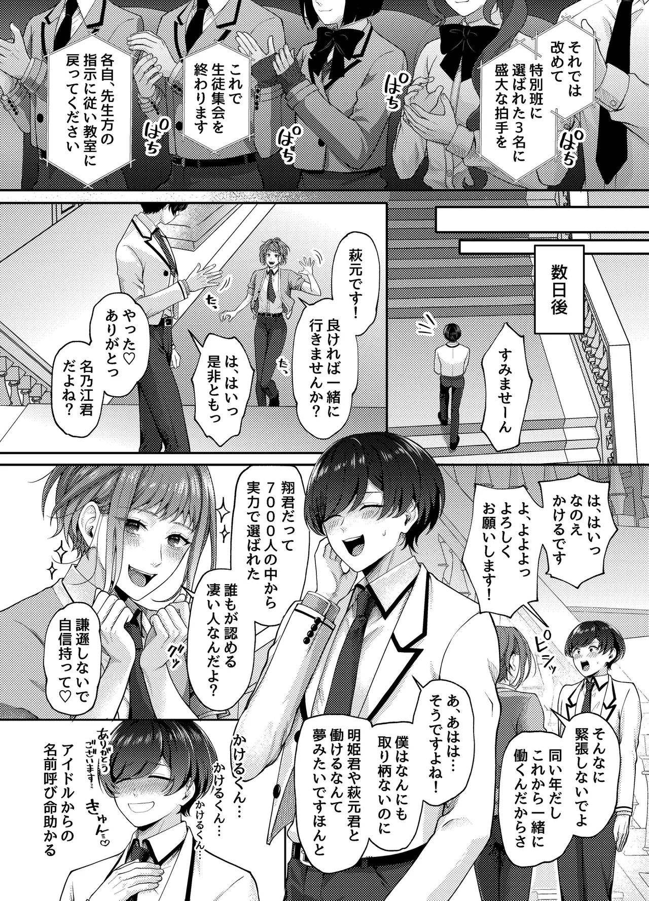生徒会の性処理オナホに任命された特待生～感度抜群ノンケの身体が連続絶頂地獄でハーレム肉便器化～ - page6