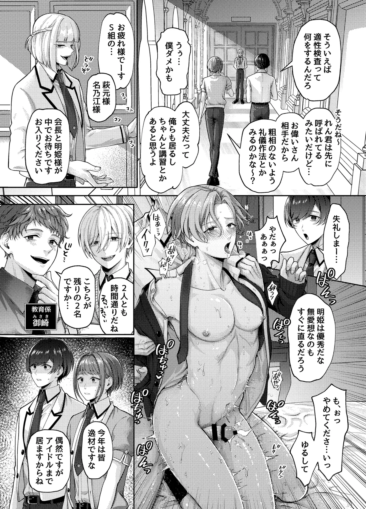 生徒会の性処理オナホに任命された特待生～感度抜群ノンケの身体が連続絶頂地獄でハーレム肉便器化～ - page7