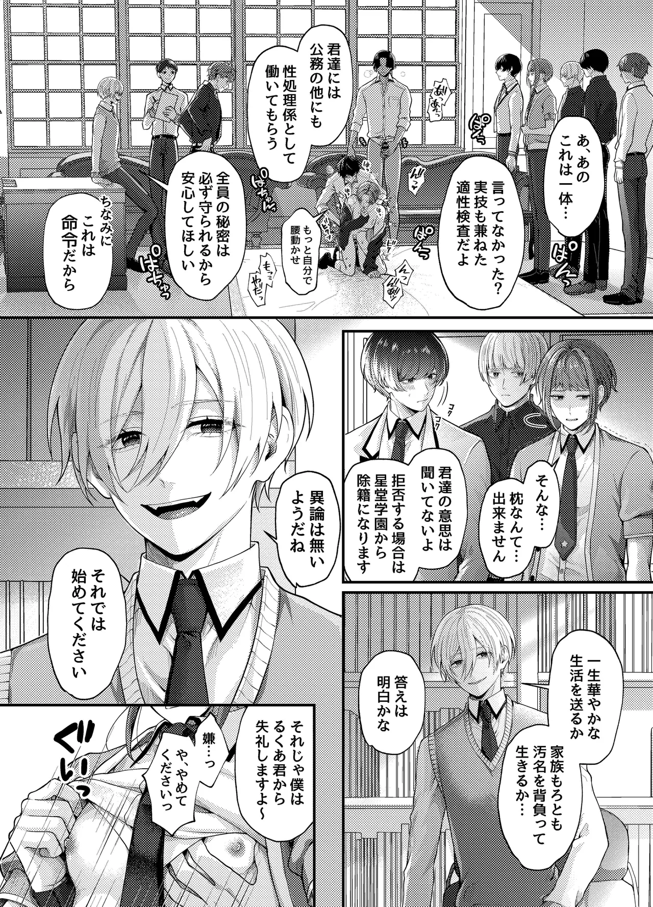 生徒会の性処理オナホに任命された特待生～感度抜群ノンケの身体が連続絶頂地獄でハーレム肉便器化～ - page8