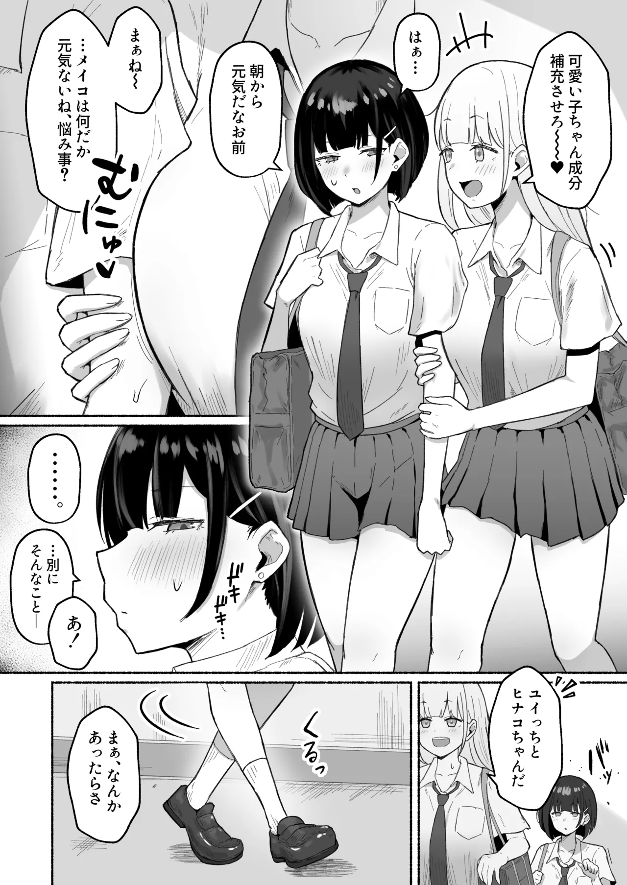 100ふた - page2