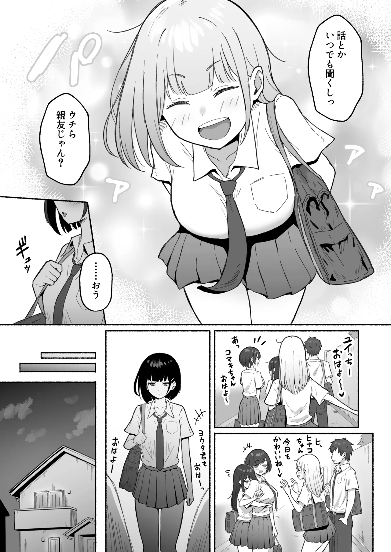 100ふた - page3